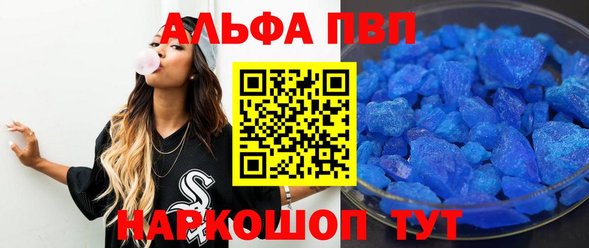 A-PVP мука Шелехов