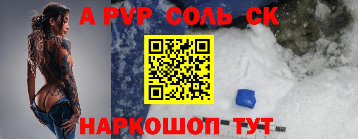 А ПВП крисы CK  Alpha PVP Crystall  Шелехов  Вход с VPN  Alpha-PVP СК КРИС 