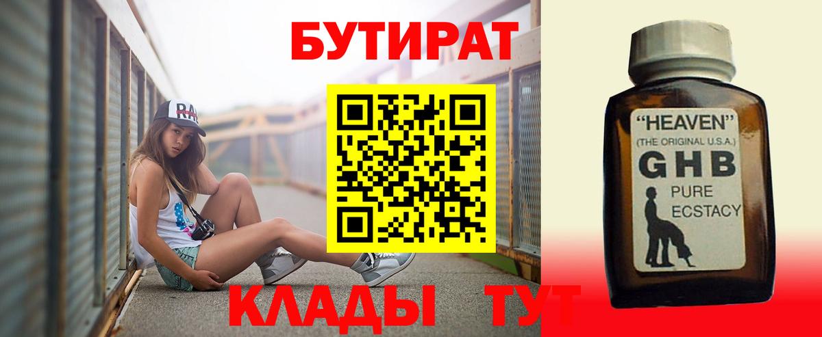 БУТИРАТ  Вход с VPN  Шелехов  Бутират вода 