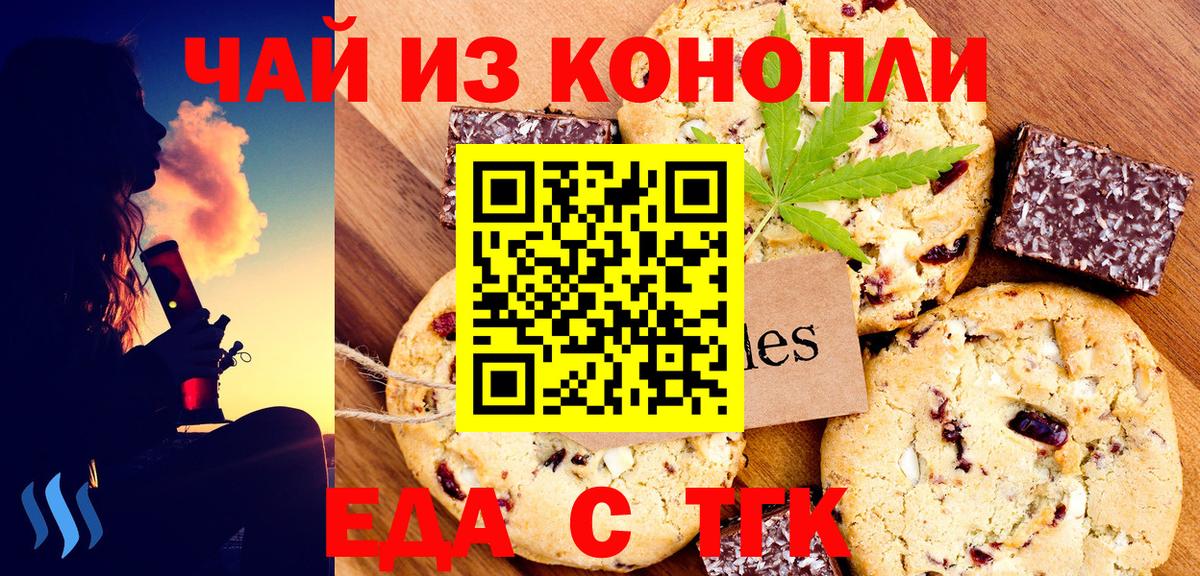 Шелехов  Еда ТГК конопля  Вход с VPN 