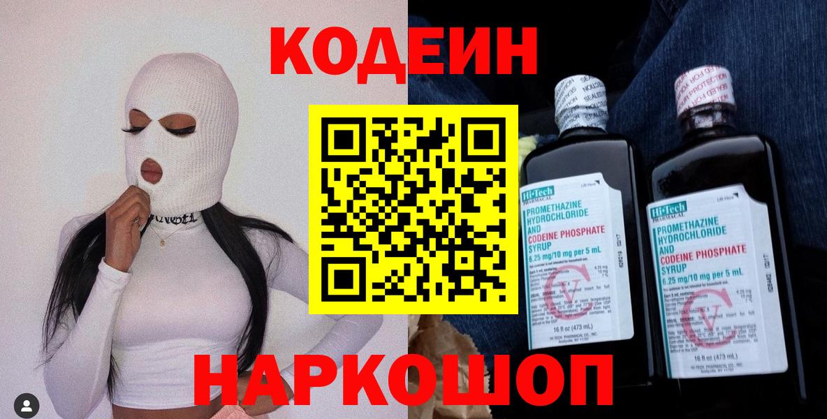 Шелехов  Codein напиток Lean (лин)  Кодеин напиток Lean (лин)  Вход с VPN 