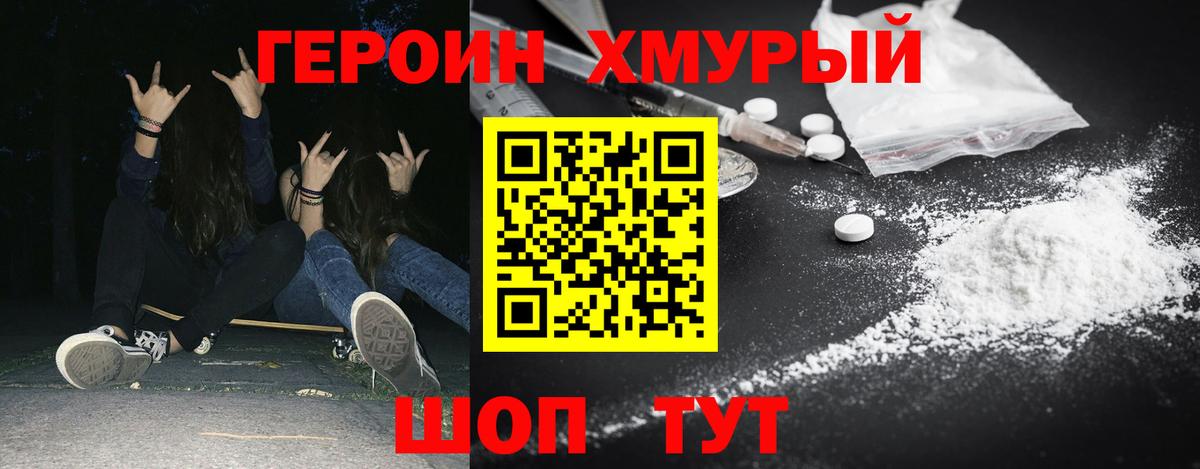 ГЕРОИН гречка Шелехов