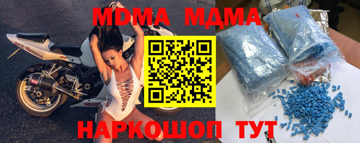 MDMA кристаллы  МДМА VHQ  Шелехов  Вход с VPN 