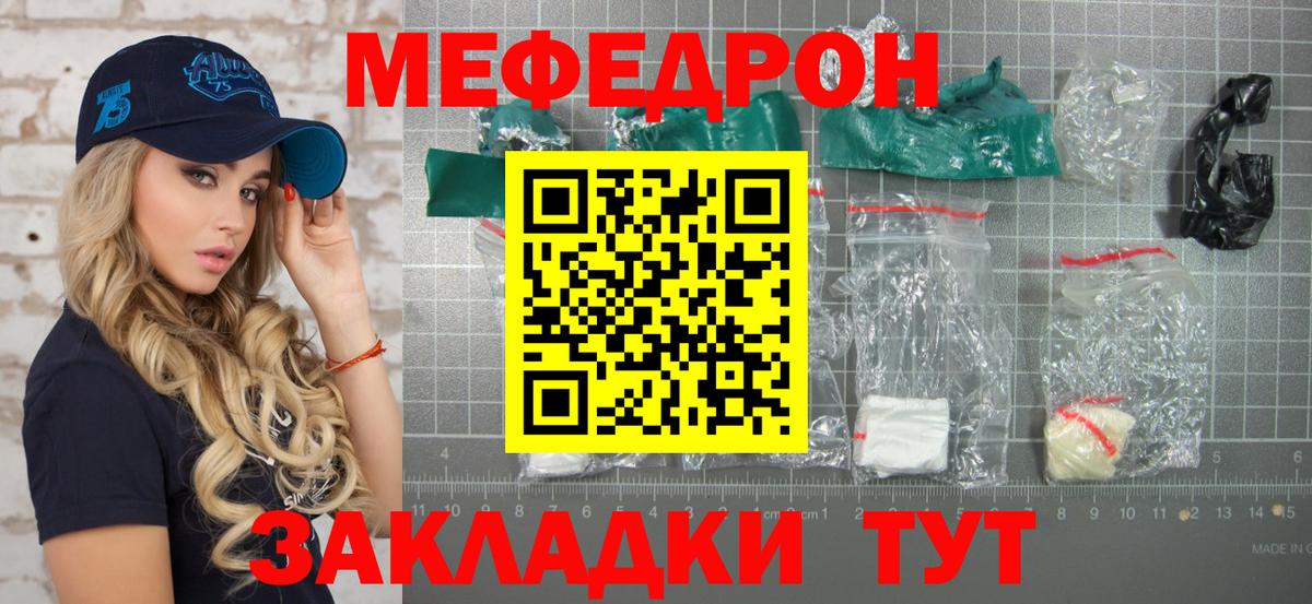 Мефедрон мука  МЯУ-МЯУ  Вход с VPN  продажа наркотиков  МЕФ мука  Шелехов 