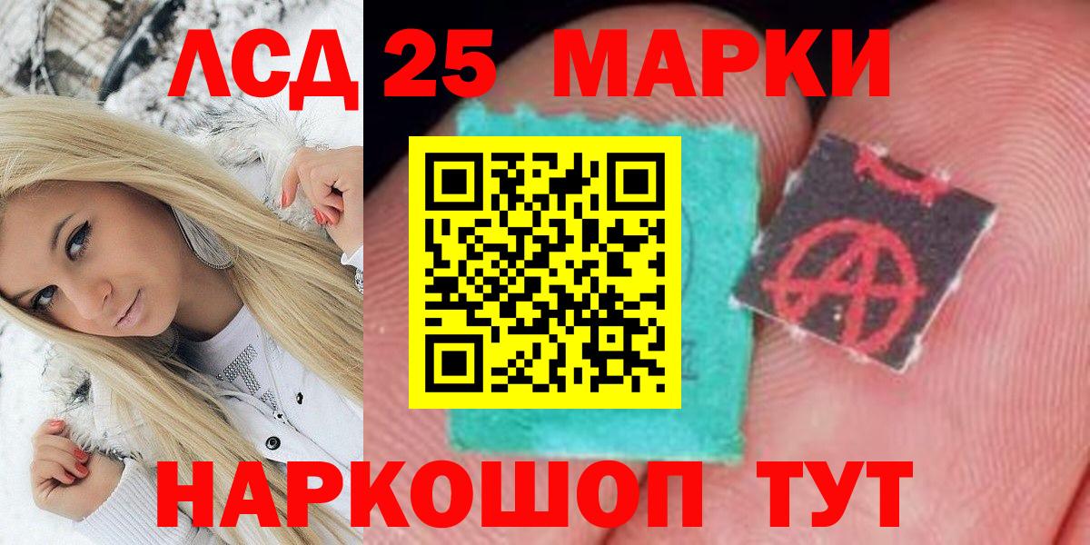 Марки 25I-NBOMe  Марки NBOMe 1,5мг  Вход с VPN  Шелехов 